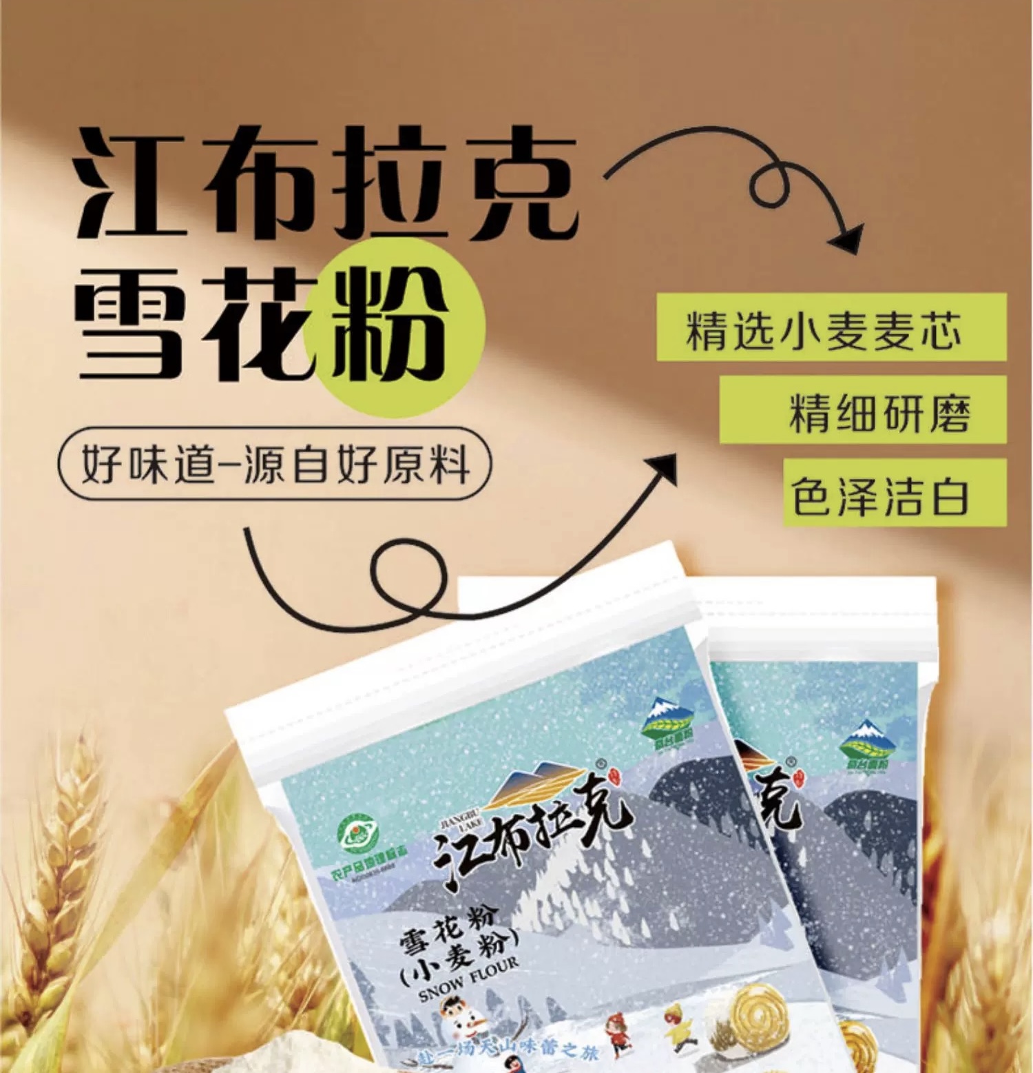 1744093861381108.png 新疆江布拉克雪花粉5kg2.png