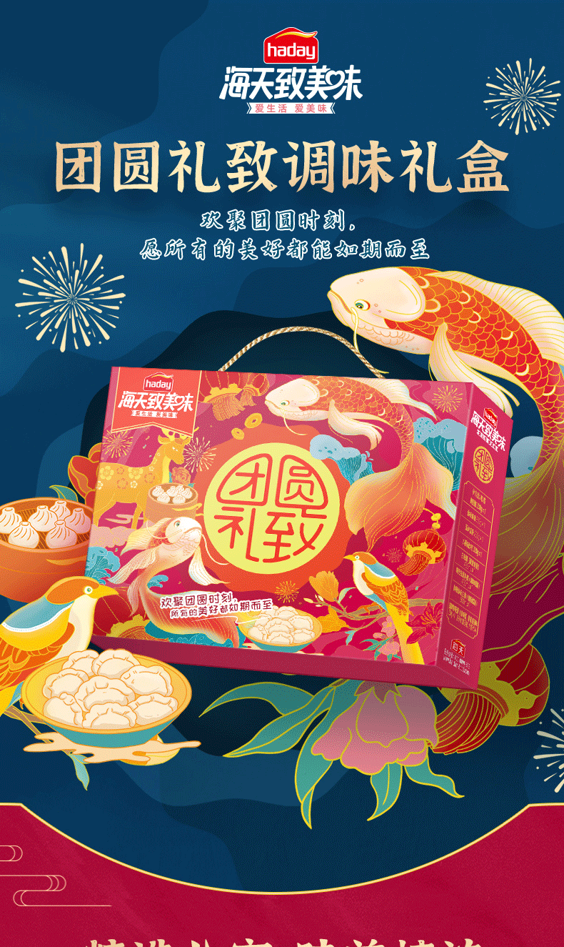 1744358908209705.png 团圆礼致2.png