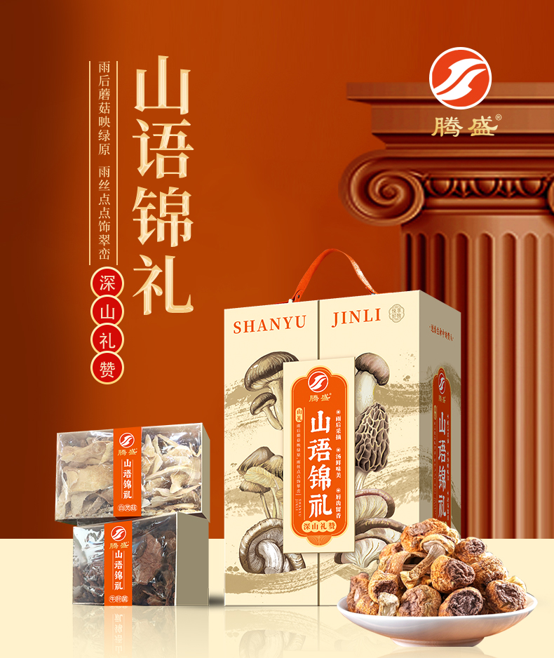 1744613740897325.png 山语锦礼2.png