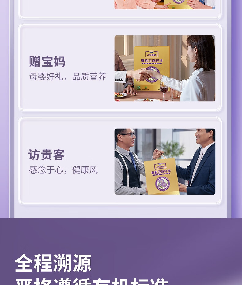 1744343002987660.png 小贝厨房有机亚麻籽油4.png