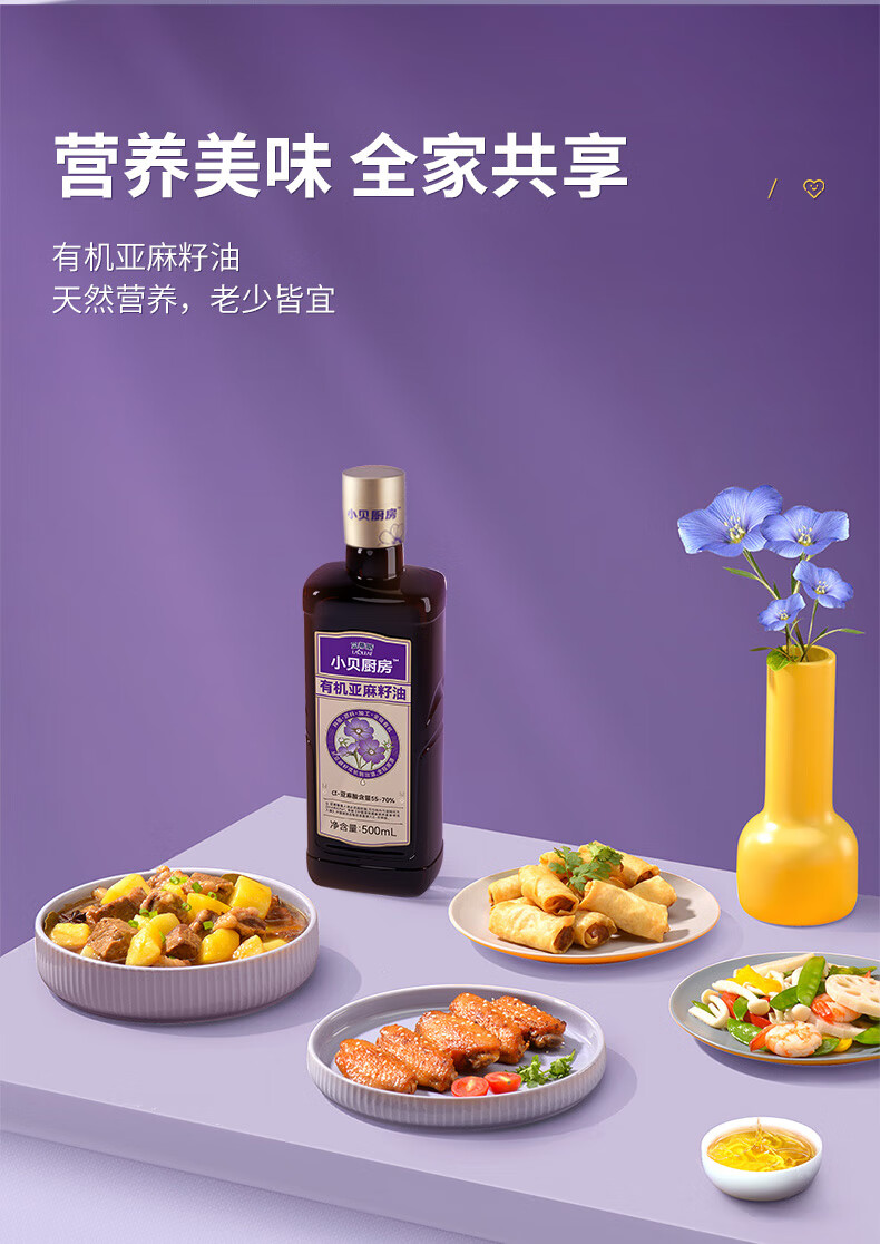 1744620201353029.png 贝蒂斯小贝厨房亚麻籽油500ML9.png