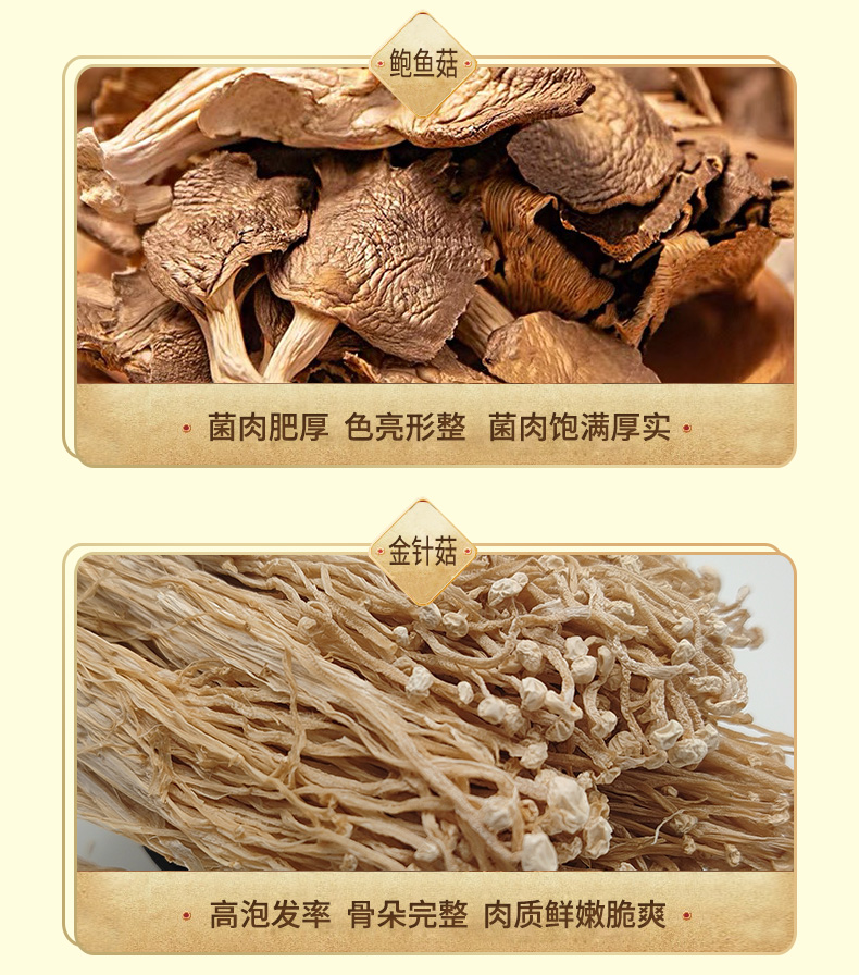 1744686673739129.png 沐语山菌5.png